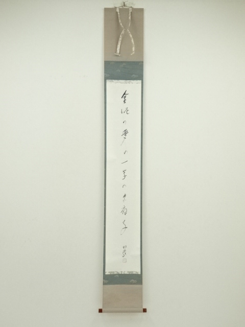 道具 ] - 道具 高野山 森寛昭（白象）筆 俳句 肉筆紙本掛軸 | ネット